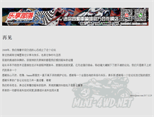 Tablet Screenshot of mini-4wd.net